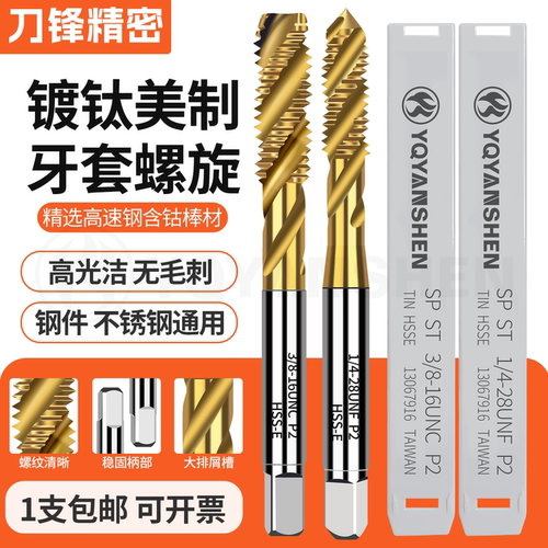ST美制钢丝牙套专用丝锥1/4-20