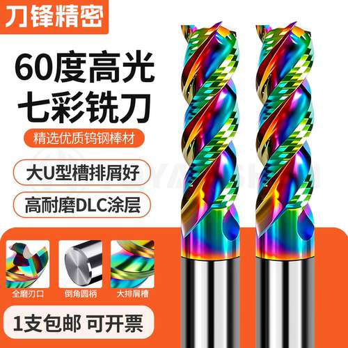60度高光七彩3刃钨钢铣刀U型槽