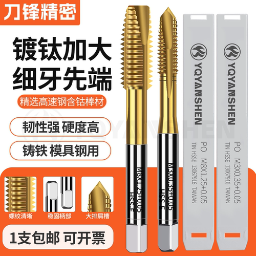 含钴镀钛加大细牙先端直槽丝攻