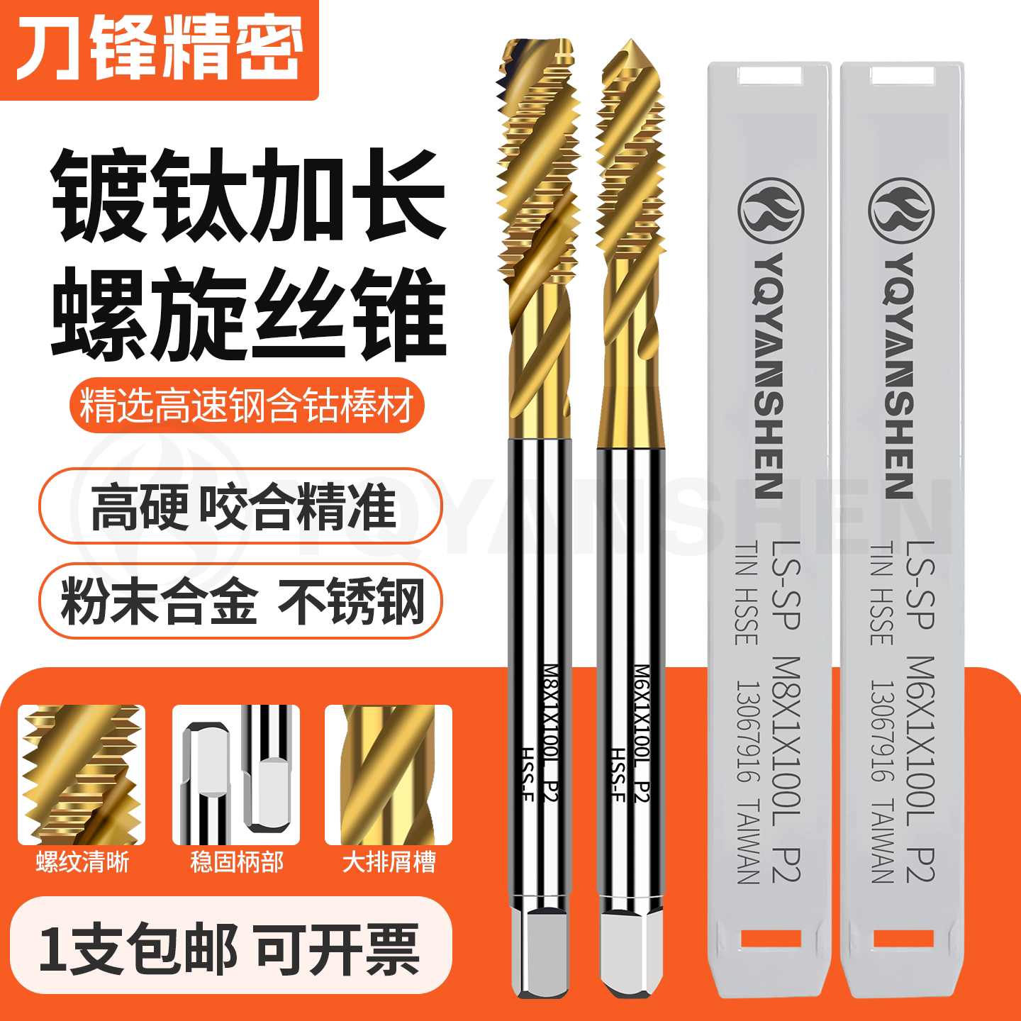 加长镀钛螺旋丝攻含钴涂层不锈钢深孔机用攻丝丝锥50/80/100/150L