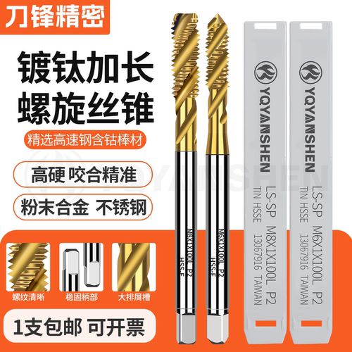 含钴镀钛加长螺旋丝攻50/80/100