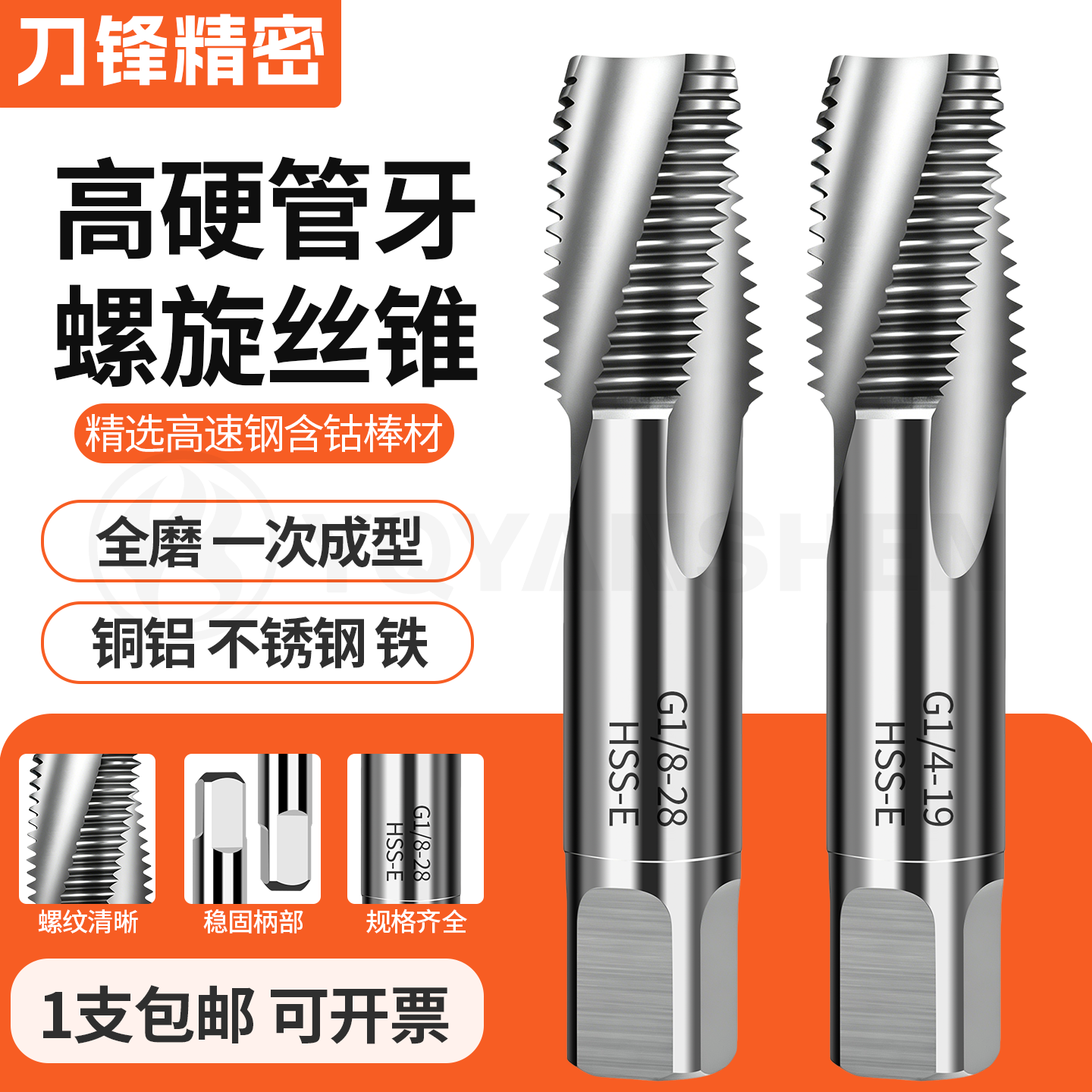高硬管牙螺旋丝锥G1/4G1/8PF/PT