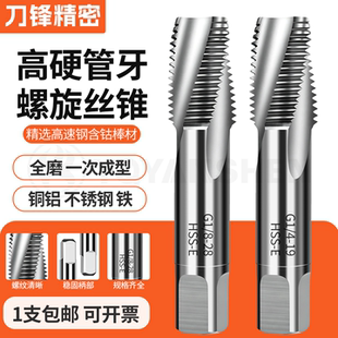 高硬管牙螺旋丝锥G/PF/PT/NPT/NPS1/41/83/8 喉牙螺纹丝锥2/4/6分