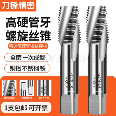 高硬管牙螺旋丝锥G1/4G1/8PF/PT