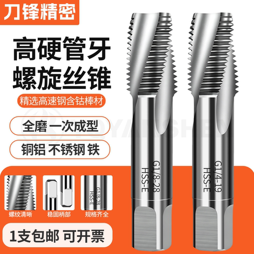 高硬管牙螺旋丝锥G1/4G1/8PF/PT
