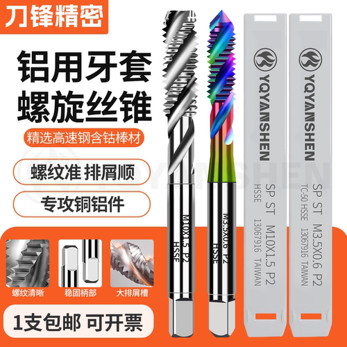 含钴ST牙套螺旋丝攻M1.6M2M4M6M8