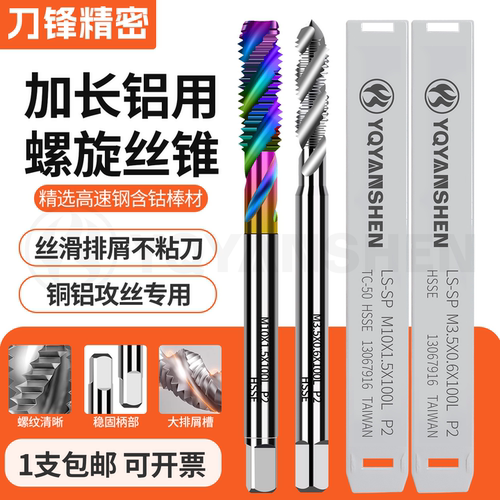DLC加长铝用螺旋丝攻80/100/150L