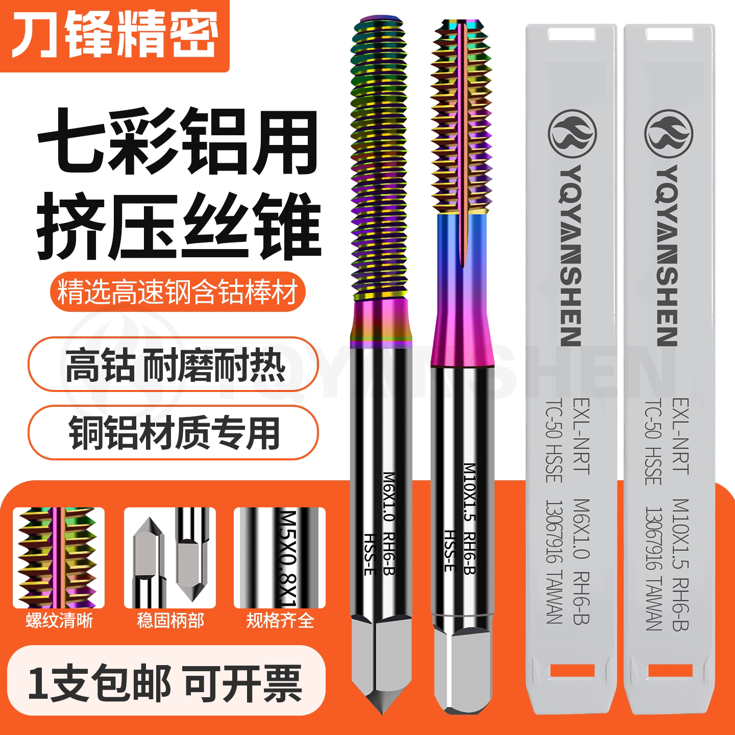 DLC七彩铝专用挤压丝攻M2M3M4M5