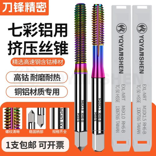 DLC七彩铝专用挤压丝攻M2M3M4M5