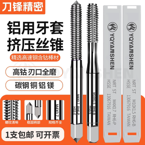 含钴牙套挤压丝攻STM2M3M4M5-M10