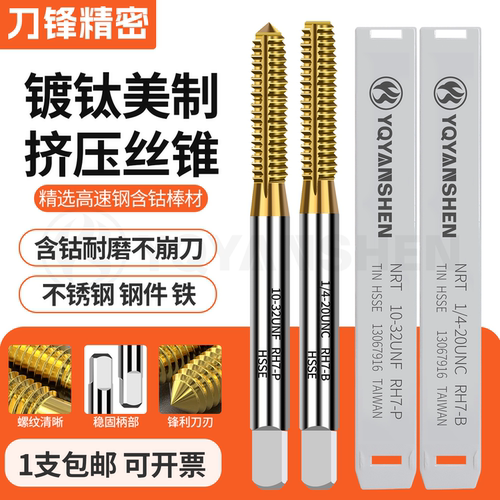 镀钛美制挤压丝攻4-406-32UNC