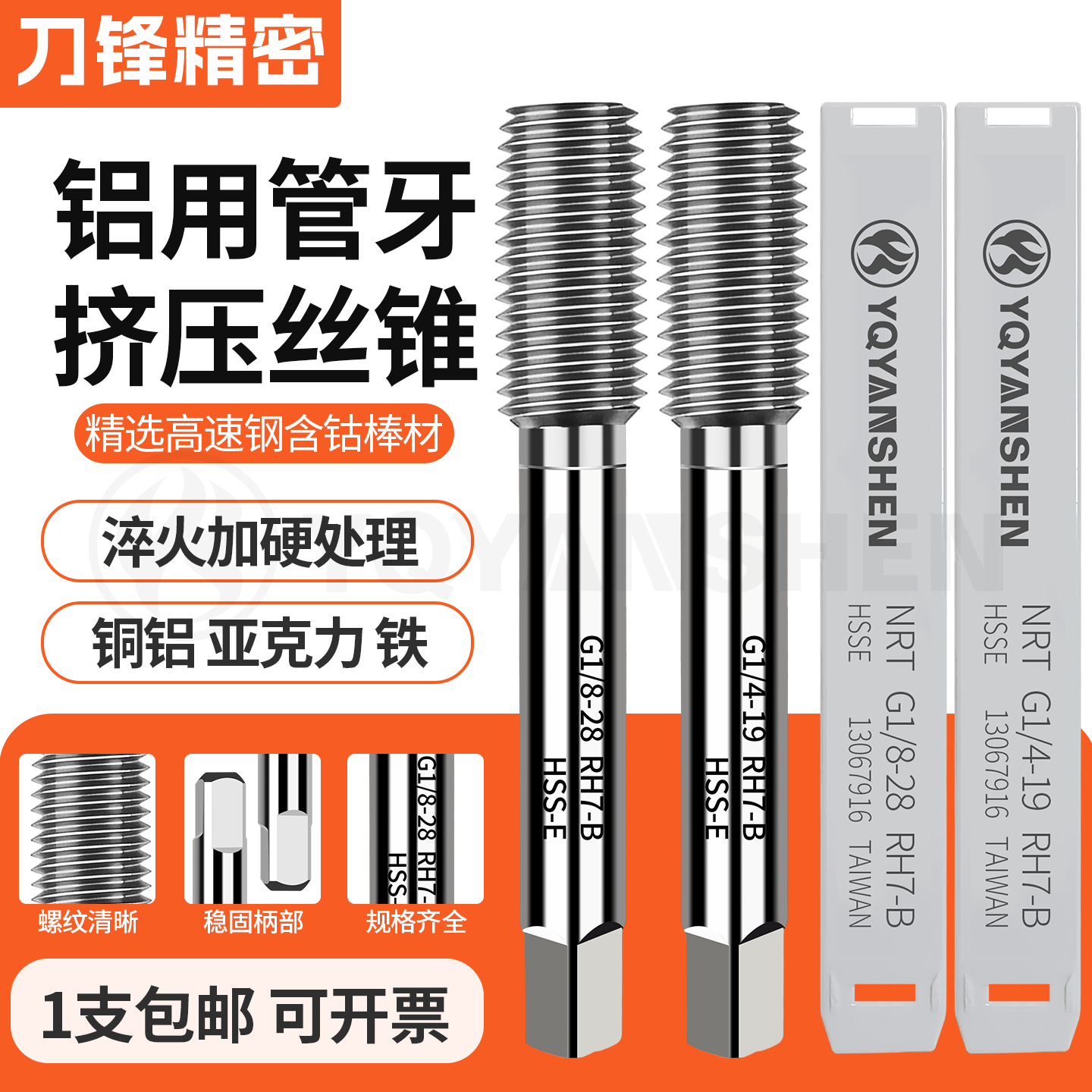 含钴管牙挤压丝攻G1/8ZGPF1/4
