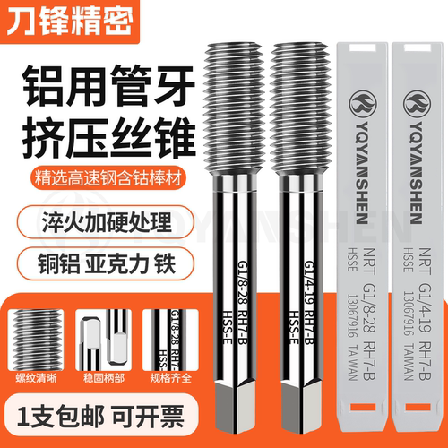 含钴管牙挤压丝攻G1/8ZGPF1/4