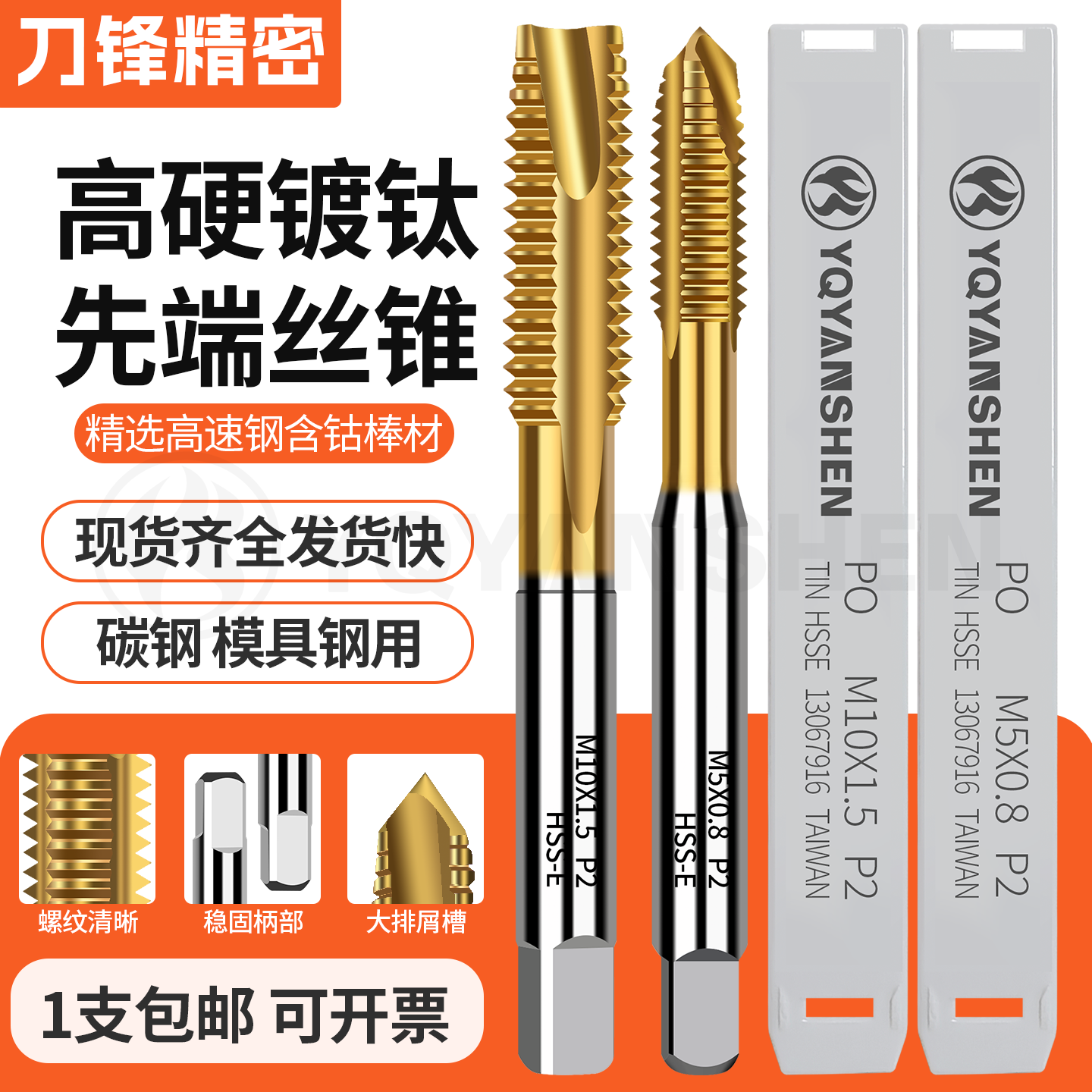 高硬镀钛先端丝锥M3M4M5M6-M30