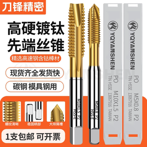 高硬镀钛先端丝锥M3M4M5M6-M30