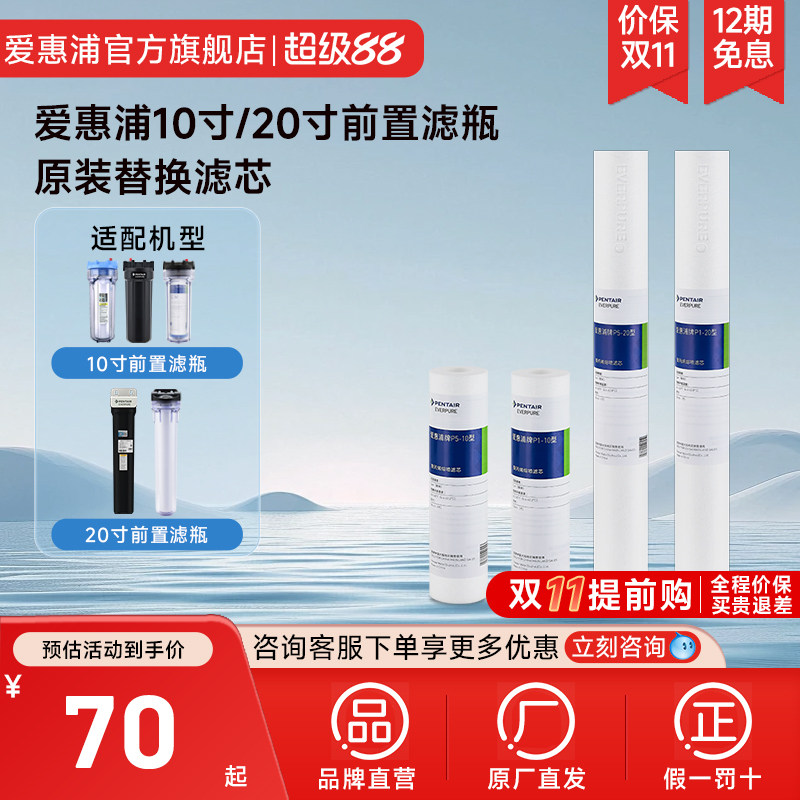 爱惠浦家用商用PP棉滤芯官方正品图片