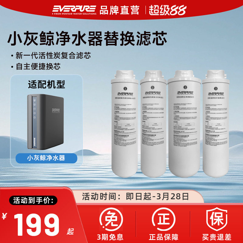 爱惠浦家用反渗透净水器滤芯原装正品小灰鲸滤芯ER2-C1/ER2-C2