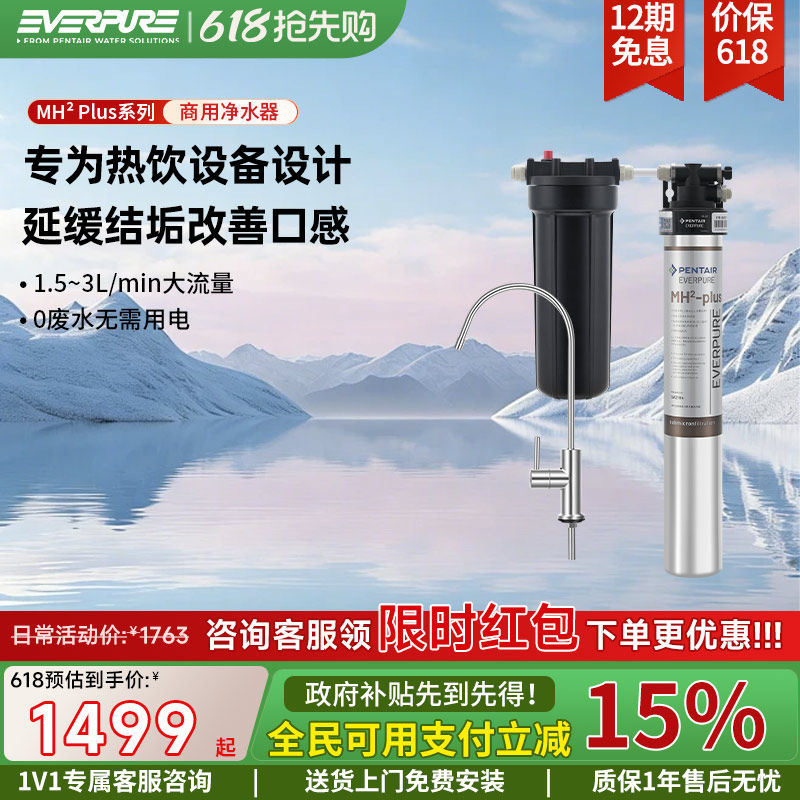 爱惠浦商用净水器MH2 Plus单联双联大流量加热热饮机自来水过滤机