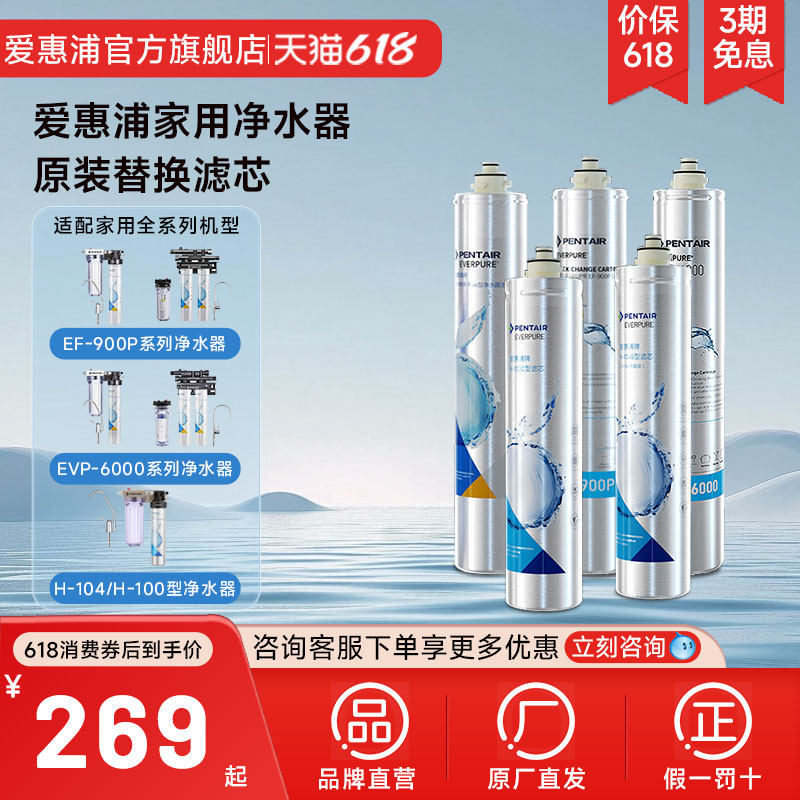 爱惠浦净水器滤芯家用原装滤芯EF-900P/EVP-6000/H-100C/H-104S