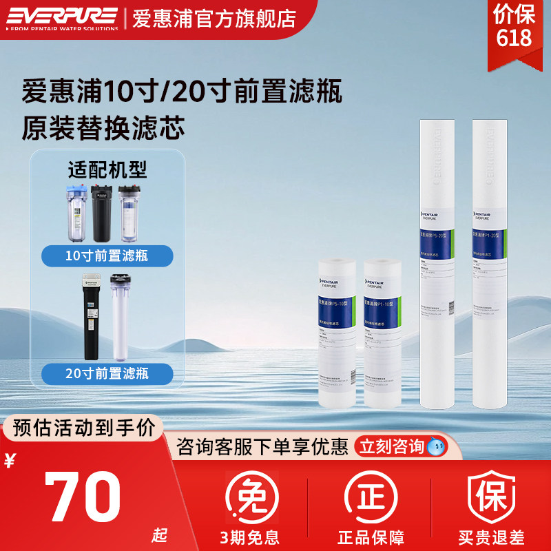 爱惠浦家用商用净水器PP棉滤芯前置透明瓶10寸20寸1微米5微米滤芯