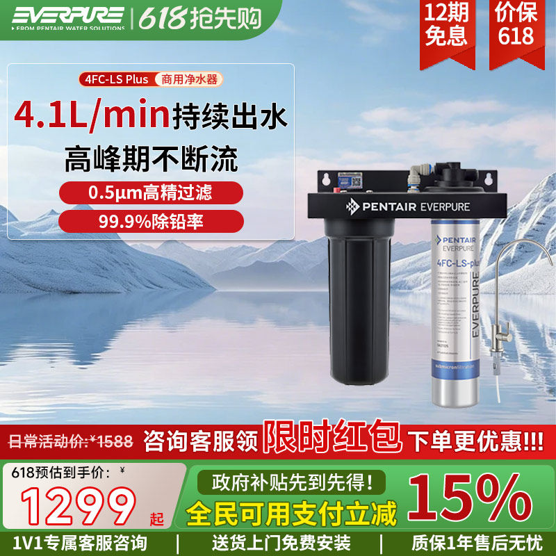 爱惠浦商用净水器4FC-LS plus1万升制水量抑菌除铅奶茶店过滤器