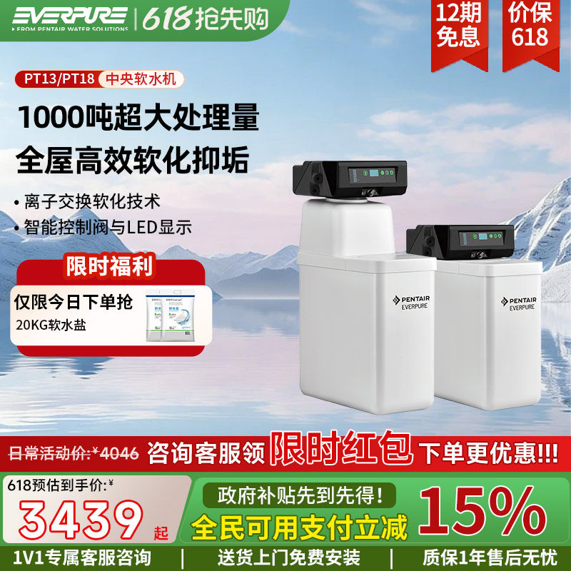 爱惠浦中央软水机全屋净水器厨下大流量全自动除垢软水PT13/PT18