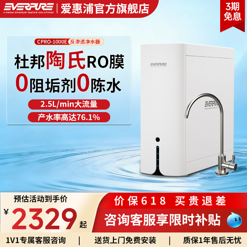 爱惠浦商用净水器1000G大流量0阻垢剂0陈水RO反渗透直饮净水机