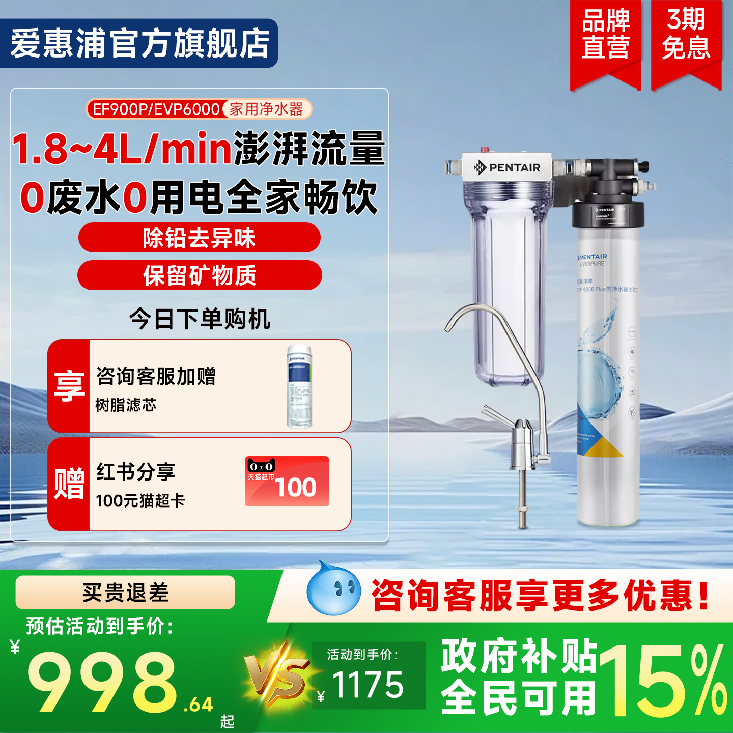 爱惠浦净水器家用厨房矿物质水大流量0废水0耗电EF900P/EVP6000