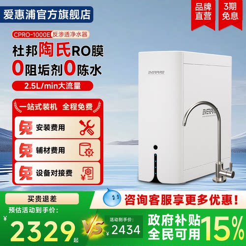 爱惠浦1000G大流量直饮净水器