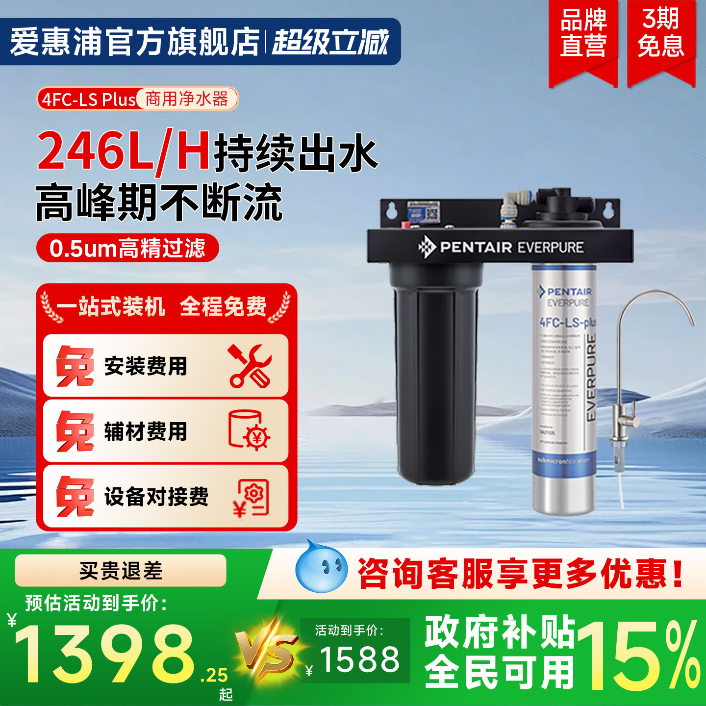 爱惠浦净水器商用4FC-LS Plus餐饮奶茶店246L/H大流量自来水设备