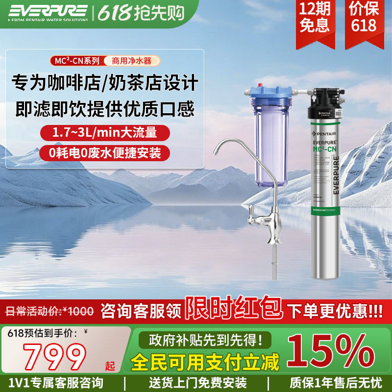 【网红咖啡店推荐】爱惠浦商用净水器MC2单双联大流量自来水过滤
