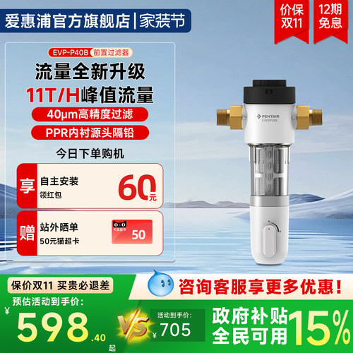 爱惠浦前置过滤器家用EVP-P40B