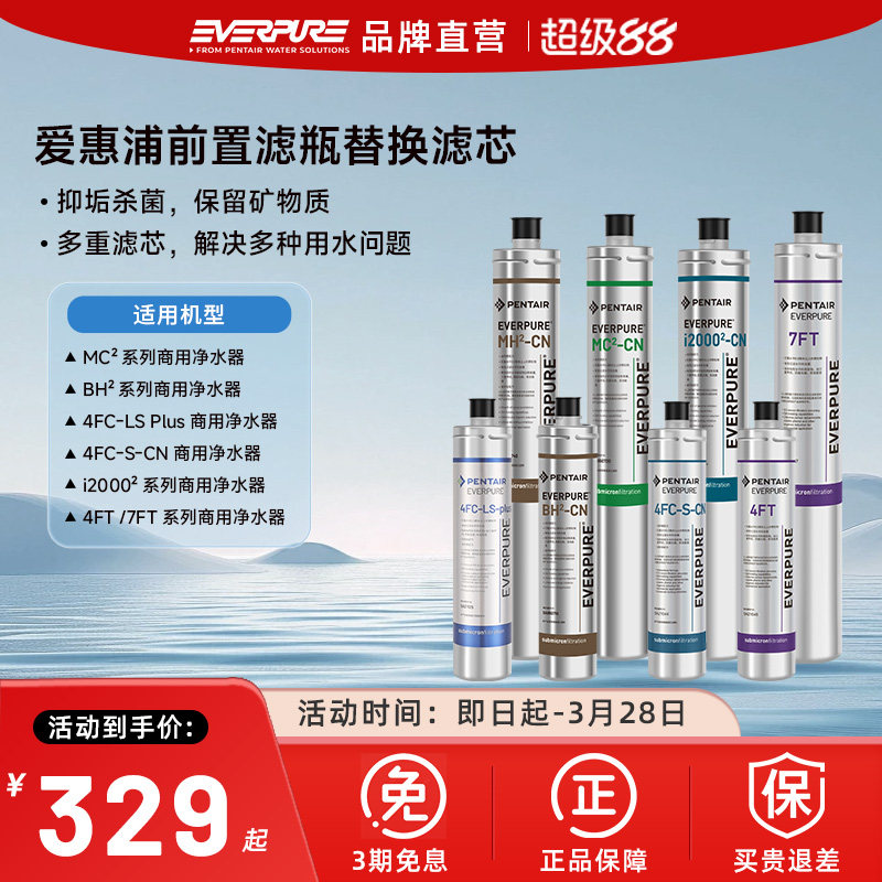 爱惠浦商用净水器原装替换滤芯MC2/BH2/4FCS/4FCLS/4FT/7FC/i2000
