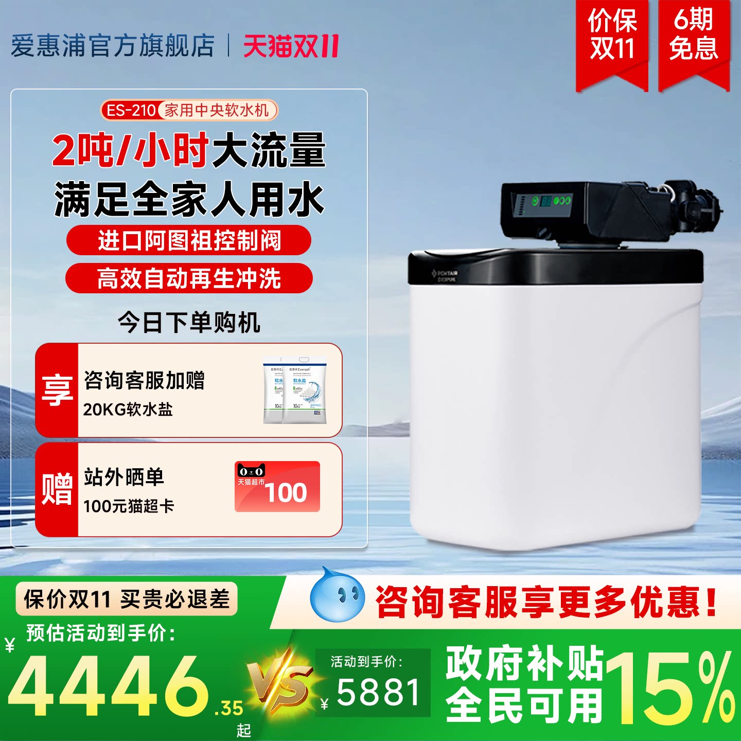 爱惠浦净水器家用全屋中央软水机2T/H厨下迷你软水设备ES-210