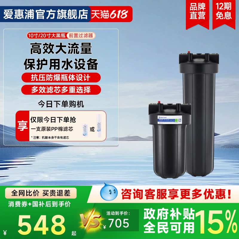 爱惠浦大白瓶前置过滤器大黑瓶大胖瓶全屋自来水过滤器净水器滤芯