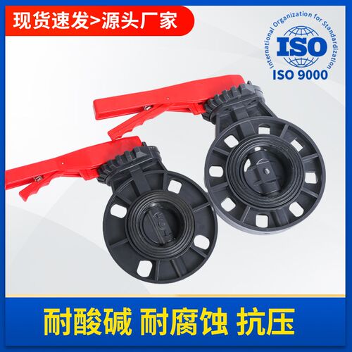 塑料对夹式蝶阀UPVC手柄蝶阀 PVC蝶阀DN50-DN200