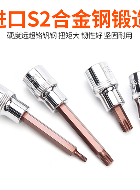 1/2旋具套筒花型S2电动梅花旋具套筒头子加长批头T20T30T40T50T60
