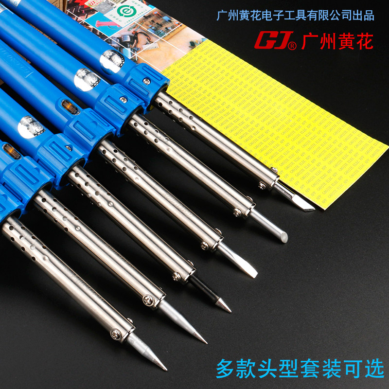 广州黄花660电烙铁外热式60W 40W套装30W家用学生焊接工具电洛铁