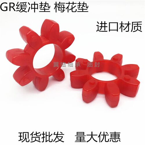 梅花型联轴器弹性缓冲垫GR10/14/19/24/28/38/42/48/55/65进口料