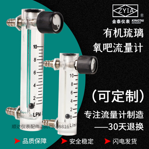 氧气流量计调节控制1L/1.5L/3L/5L/10L/15L25L有机玻璃氧吧流量计