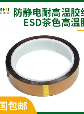 金手指耐高温胶纸防静电茶色高温胶带绝缘胶纸茶色胶PI胶带不残胶