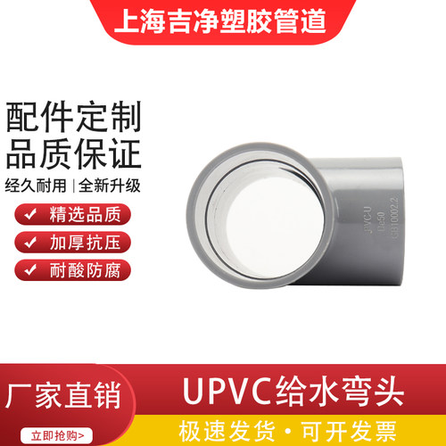 upvc弯头 灰色给水角弯头90度 管配件 防腐蚀 灰色给水PVC 20-200