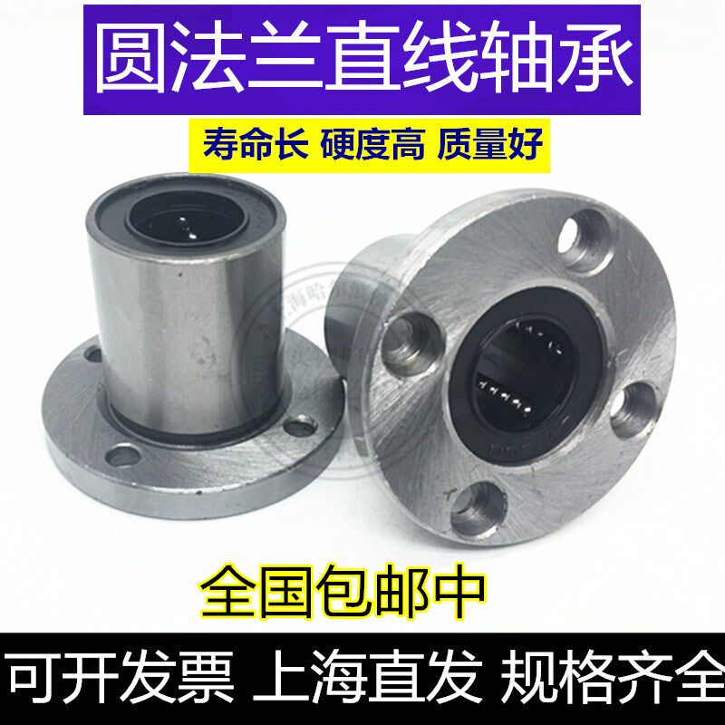 防锈电镀直线轴承圆法兰LMF6 8 10 12 16 20 25 30 35 40UU