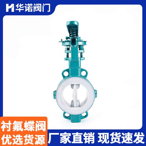 铸钢衬四氟对夹蝶阀D71F46-16C衬氟耐酸碱耐腐蚀阀门DN50 80 100