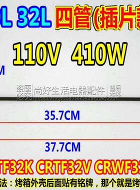 包邮长帝电烤箱crtf32k/crwf32ke原装配件不锈钢电热管发热管32l
