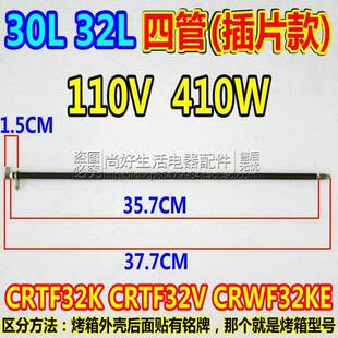 包邮长帝电烤箱crtf32k/crwf32ke原装配件不锈钢电热管发热管32l