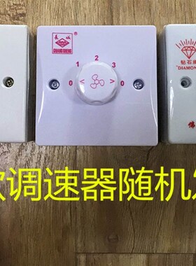 暗装调速器86型吊扇明装调速器调节开关3档电风扇调速开关