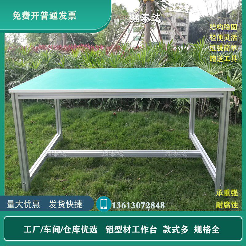 铝型材防静电工作台车间流水线打包台生产线操作台铝合金检验桌子