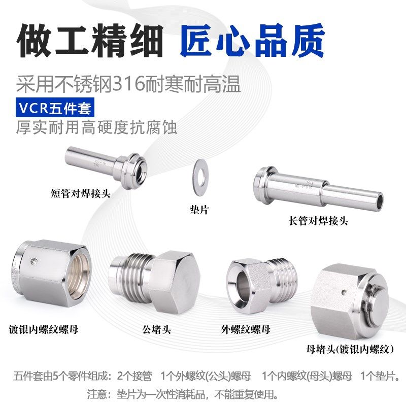 VCR长杆EP接头gland焊管螺母堵头垫片316L高温超高微焊纯净气体