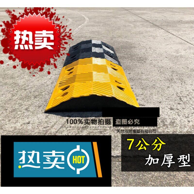 7CM加厚 橡胶减速板 汽车公路道路限速缓冲带减速垄 包邮